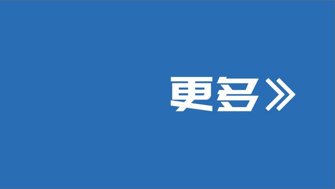 真要买断了？霍尔删除了自己离开切尔西时发的告别信